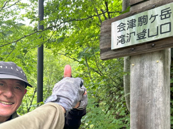 登山口無事下山