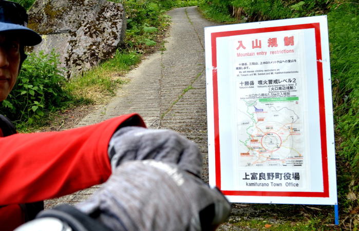 十勝温泉登山口