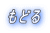 トコトコガラス制作記３１へ
