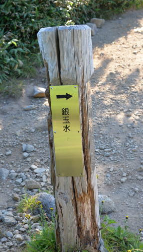 銀玉水標識